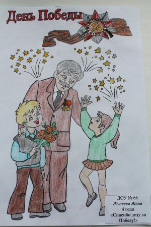 Рисунок дедушке на день Победы