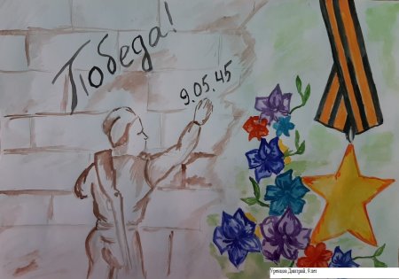 Рисунок за победу