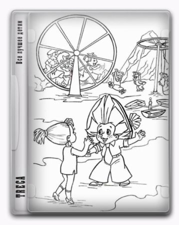 Космическое путешествие Незнайки