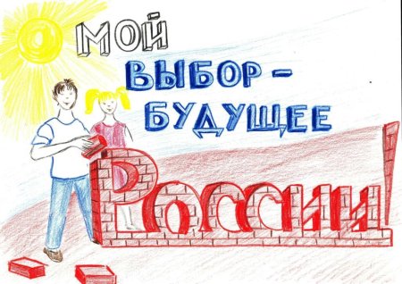 Рисунок на тему мой выбор