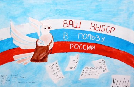Рисунок на тему выборы