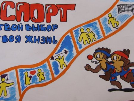 Плакат на тему ЗОЖ