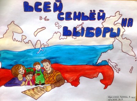 Выборы рисунок