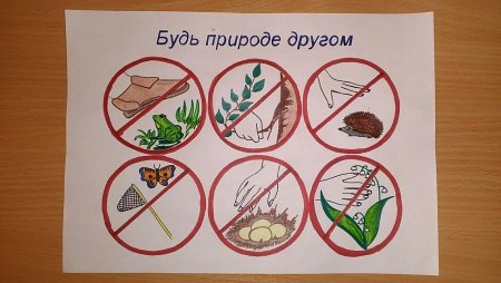 Природоохранные знаки