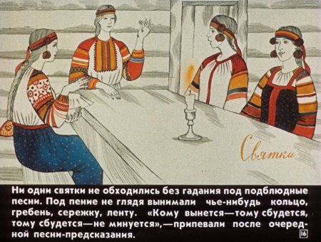 Ародные праздничные обряды".