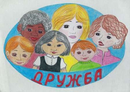 Рисование Дружба народов
