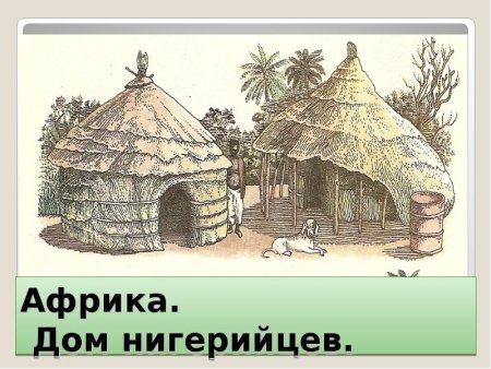 Раскраска жилище человека