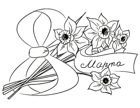 Раскраска 8 марта