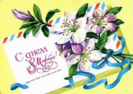 Открытки к 8 марту