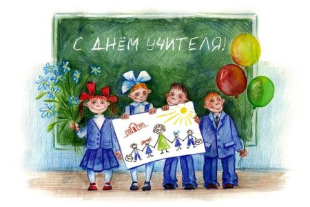 Рисунок на день учителя
