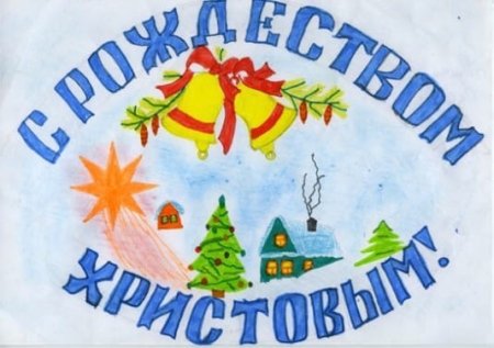 Рисунок на тему Рождество