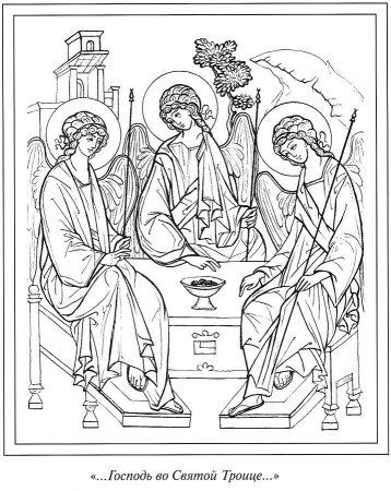 Рублёв Троица икона символ веры?