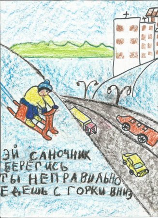 Безопасная горка рисунок