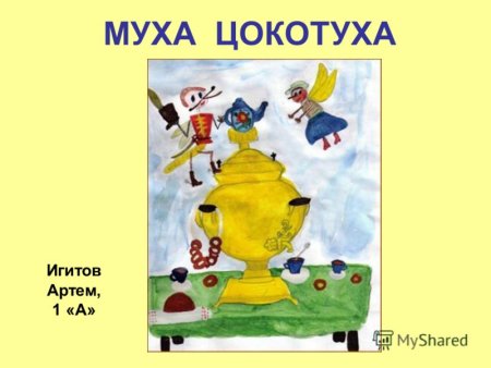 Рисунок по сказке Муха Цокотуха
