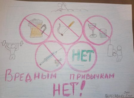 Вредные привычки рисунок