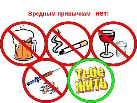 Рисунок на тему вредные привычки