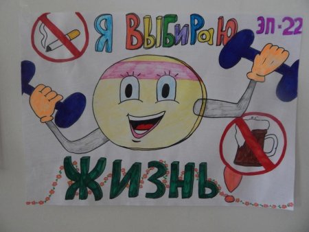 Плакат вредные привычки