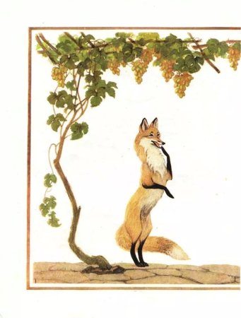 Лисица и виноград