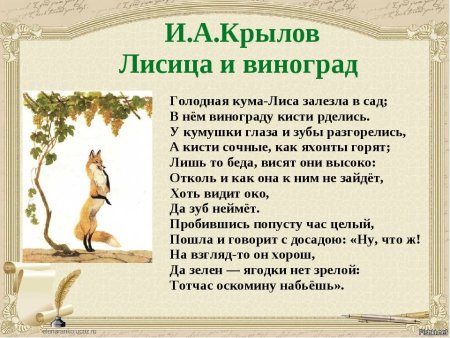 Лисица и виноград