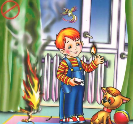 Пожарная безопасность для детей