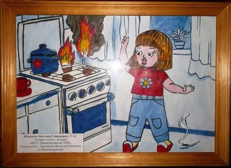 Рисунок на тему безопасность детей