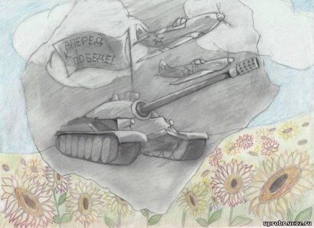 Рисунок на военную тематику