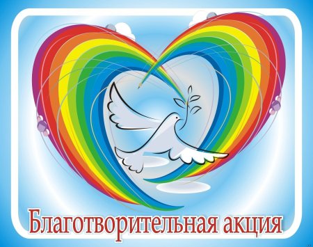 Рисунок на тему добрые дела