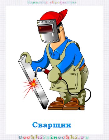 Сварщик рисованный
