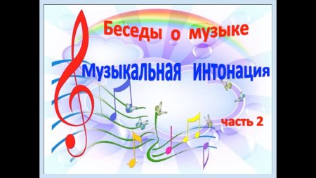 Беседы о Музыке