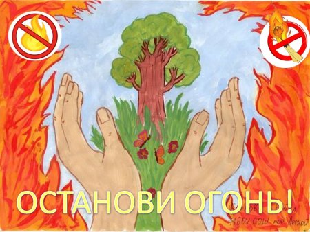Рисунок на тему пожар