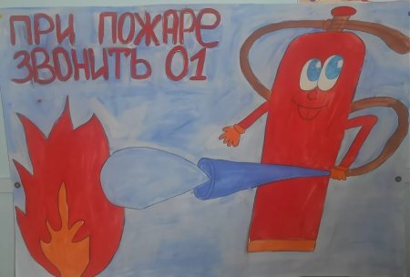 Плакат на тему пожарная безопасность