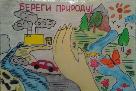 Охрана руда глазами детей