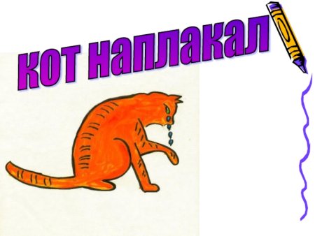 Нарисовать фразеологизм