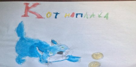 Кот наплакал очень мало