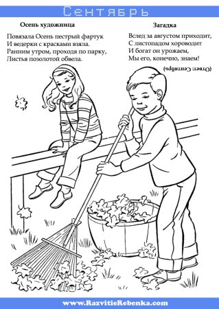 Труд осенью задания для детей