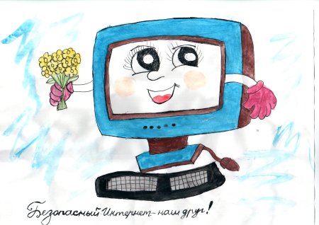 Безопасный интернет рисунок