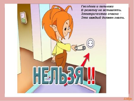 Опасность розетки для детей