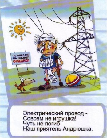 Стихи про электричество