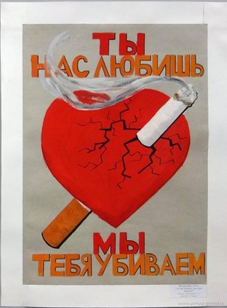 Плакат нет курению