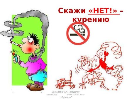 Нет курению