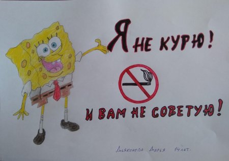 Рисунок против курения