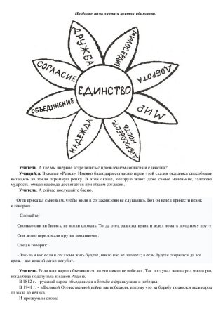 День народного единства цветы