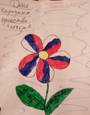 Рисунок на тему день народного единства 2 класс