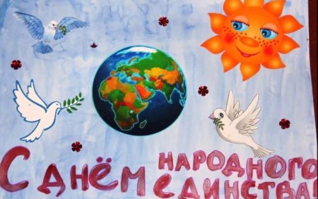 Рисование на тему день единства