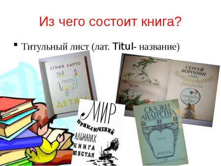 Титульный лист книги из чего состоит