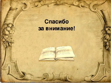 Фон для проекта по литературе