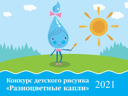 Разноцветные капли 2021