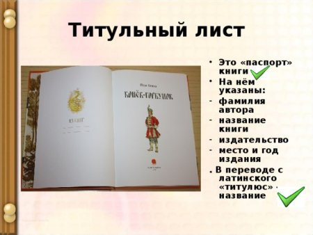Оформление первой страницы книги