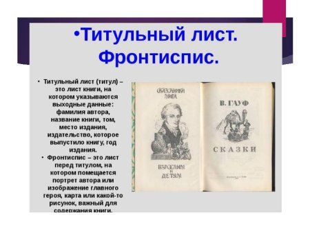 Титульный лист книги