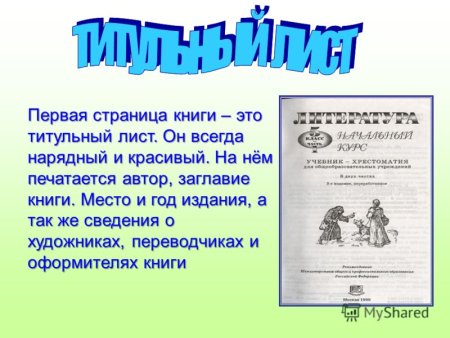 Дизайн титульного листа книги